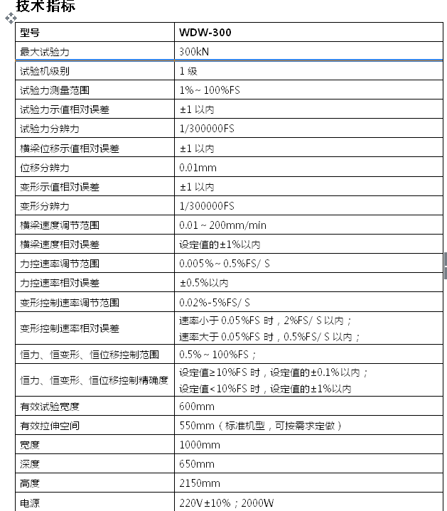 低溫拉力試驗機(jī)