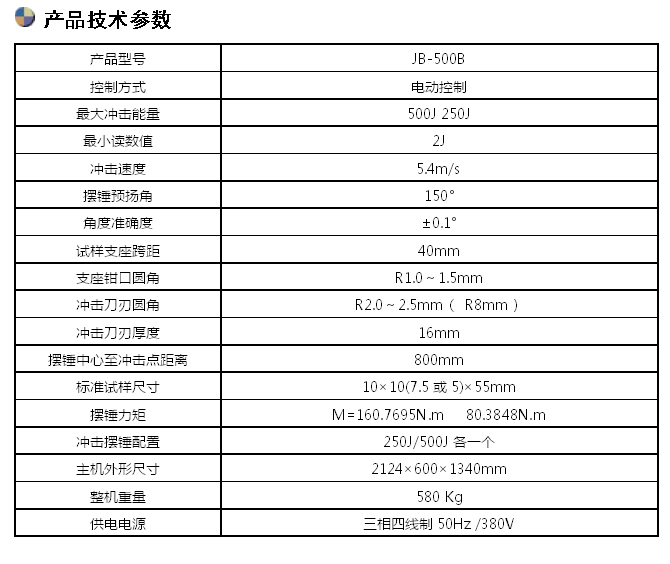 金屬沖擊試驗機