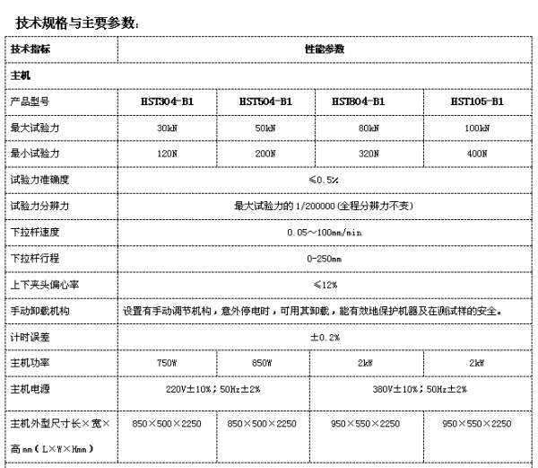 鋼板彈簧/球拍往復(fù)疲勞試驗機